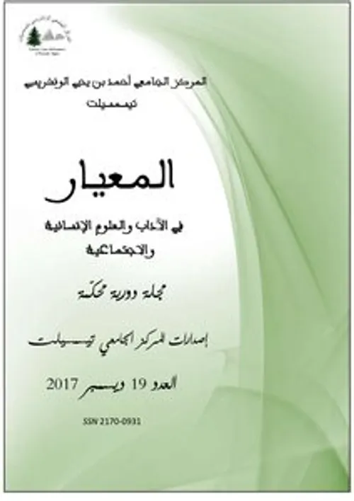 الحجاج والتواصل في الشعر العربي القديم