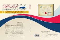 في تحديث الاستراتيجيات و النماذج التربوية