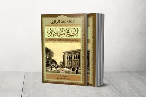 الازدواجية السياسية في الاسلام الخلافة ونظم الحكم