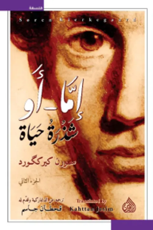 المنهج حياة الحياة الجزء الثاني