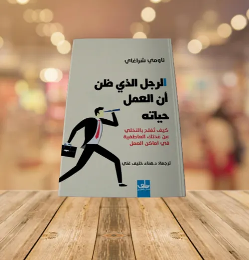 الرجل الذي حبل