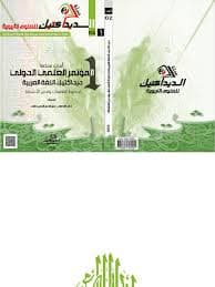 علوم التربية وديداكتيك العلوم الاجتماعية