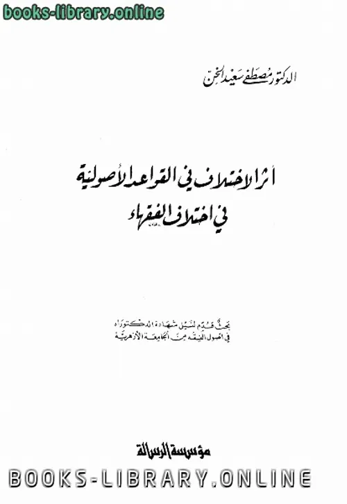 مقاصد الشريعة الاسلامية