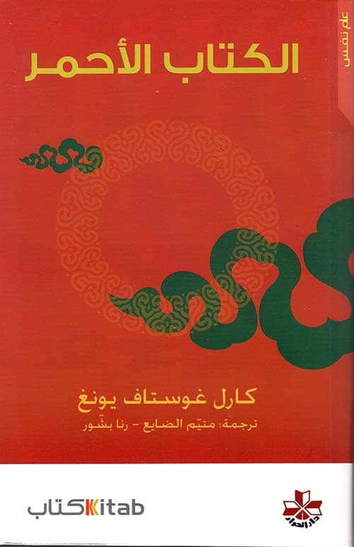 الكتاب الاحمر