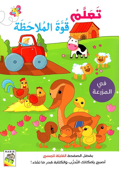 تعلم الملاحظة