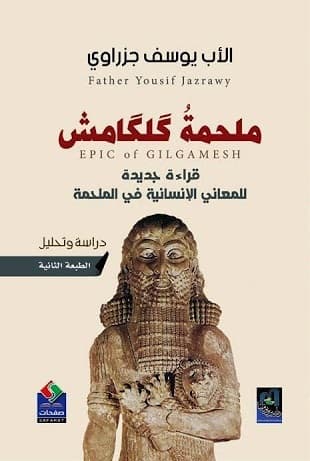 كلكامش