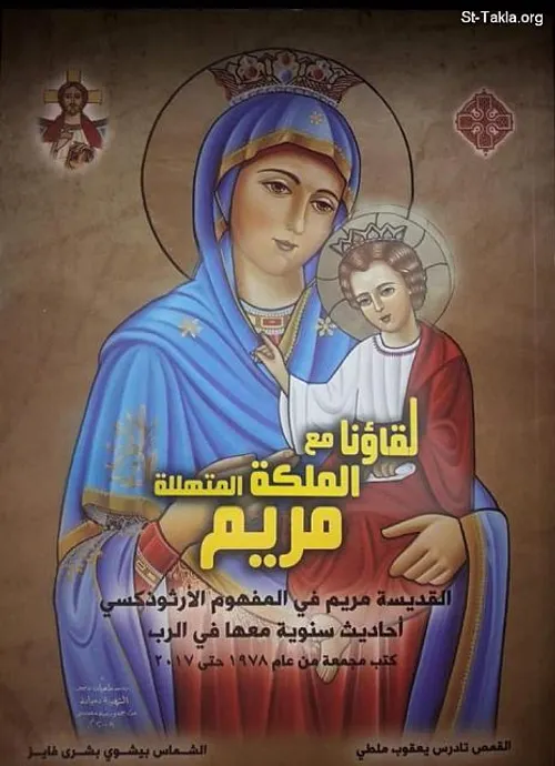 مريم والذئب