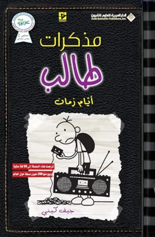 الكلب العنيد