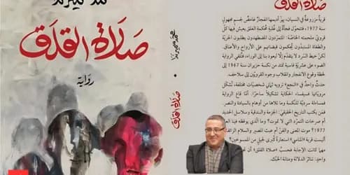 السرديات المعرفية من بنيات السرد الى انساق الفكر
