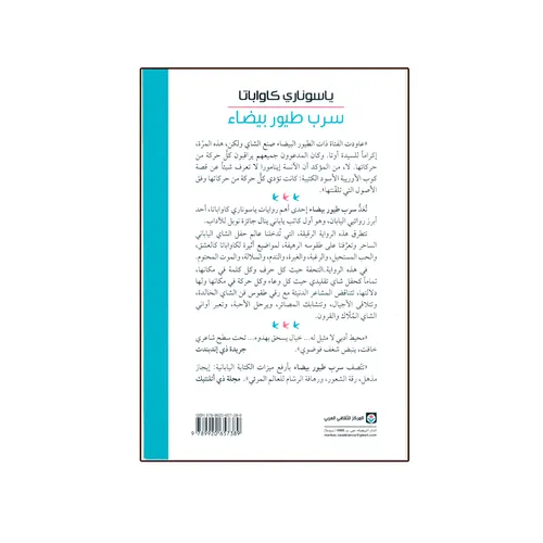 طيور بيضاء ذات اجنحة سوداء