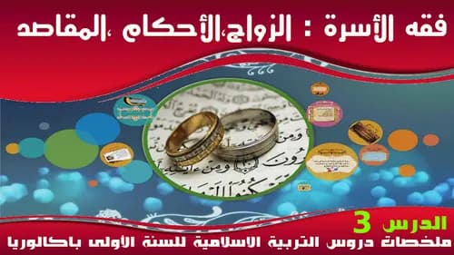 مدونة الاسرة بين الاحكام الفقهية والمقاصد الشرعية