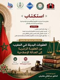 اختصاصات رؤساء المحاكم