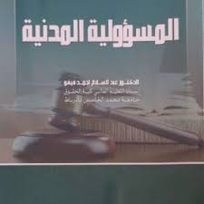 المسؤولية القانونية الناتجة عن انعدام وثائق الناقلة