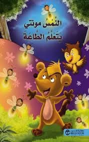 لعبة القائمة السعيدة -غيثة إحكي لي قصة