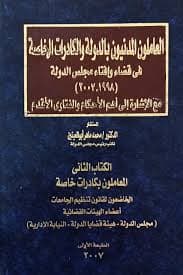 التعاقدية داخل القطاع العام