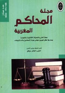 مجلة المحاكم المغربية