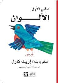 الوان الطيف المستوى الاول الابتدائي