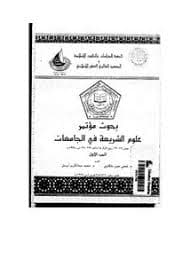الحقوق والحريات السياسية في الشريعة الاسلامية
