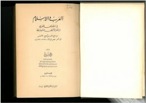 الاندلس وغرب البحر المتوسط سجال غلبة