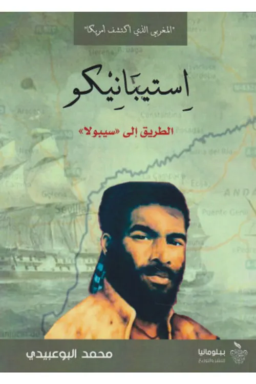 استيبانيكو الطريق الى سيبولا
