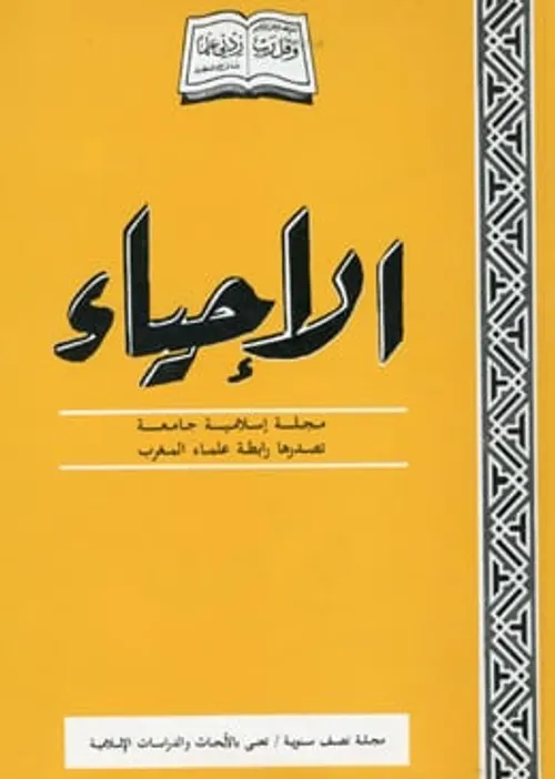 نوازل الماء بالغرب الاسلامي