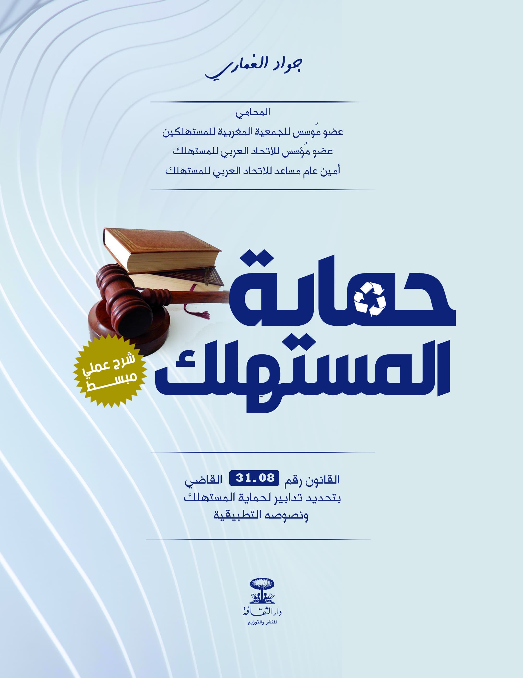 حماية المستهلك