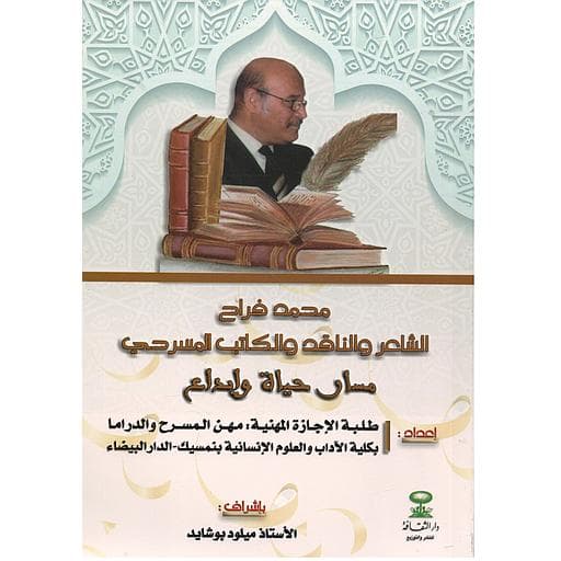 مسارحياة وابداع