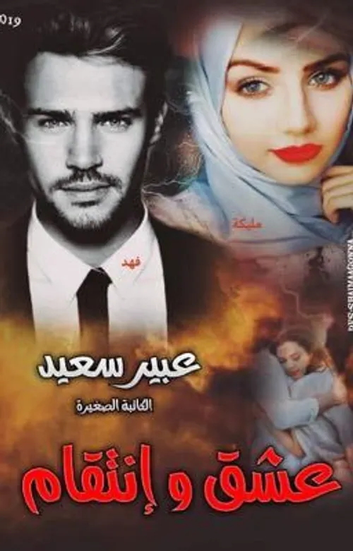 ارضنا تحترق