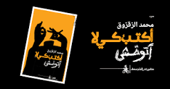 صوت لعروبية الموسيقى الشعر والاحساس بالرجولة لدى مغاربة الهجرة الايطا