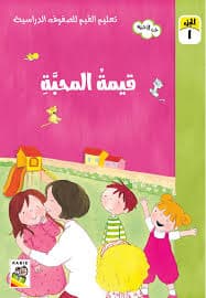 تدريس القيم في الفصل الدراسي