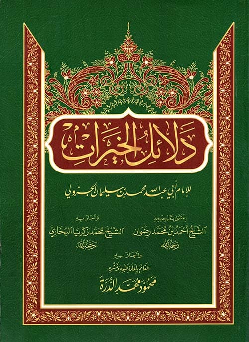 دلائل الخيرات/الشركة المغربية للتوزيع
