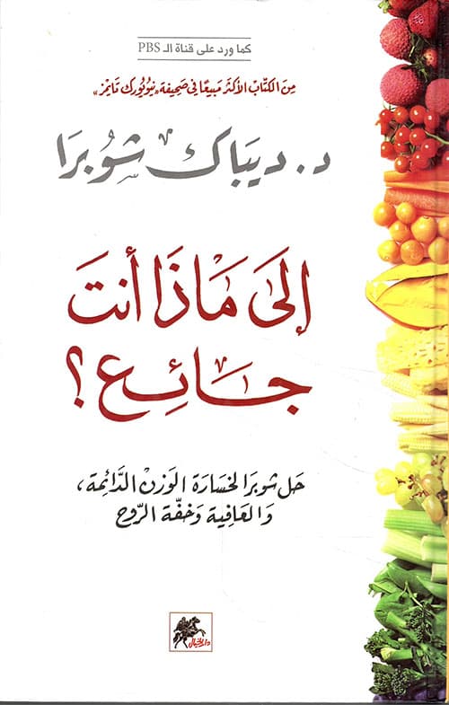 الى ماذا انت جائع