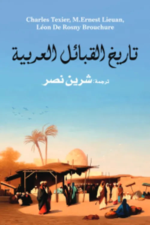 قبيلة ابركاك دراسة في التاريخ الاجتماعي والاقتصادي لقبائل الاطلس الصغ