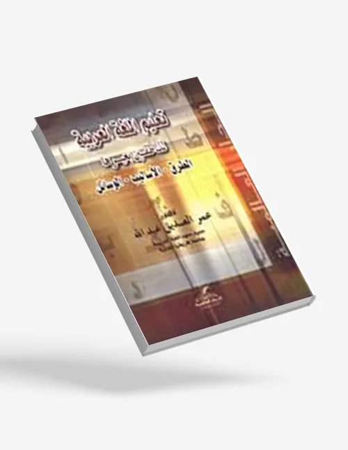 نحو معجم للمصطلحات النصية المعرفة في التراث البلاغي العربي