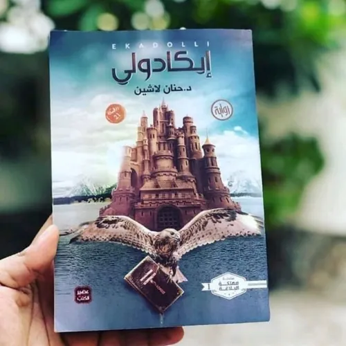 ايكادولي