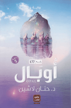 اوبال