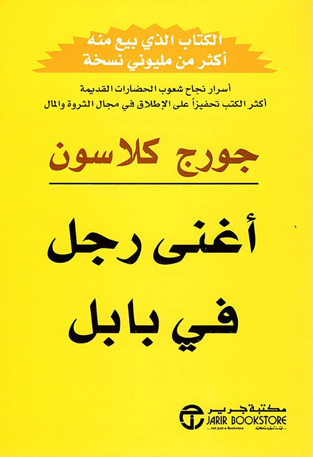 اغنى رجل في بابل