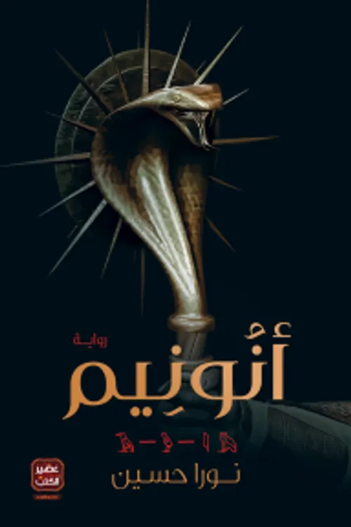 انونيم