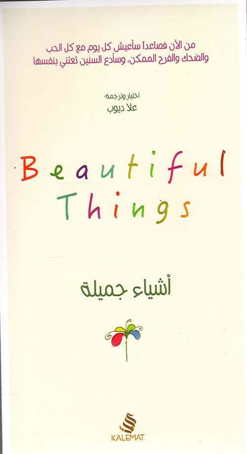 اشياء جميلة