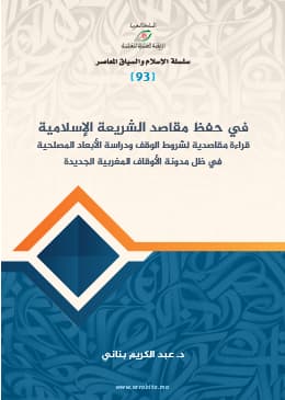 مدوتة الاوقاف
