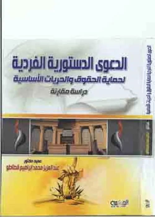 الوضعية الفردية بين قضاء الالغاء والقضاء الشامل