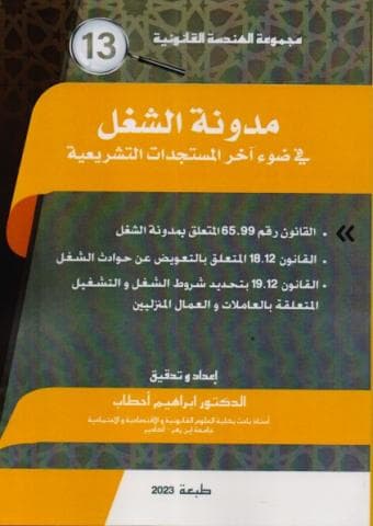مدونة الشغل