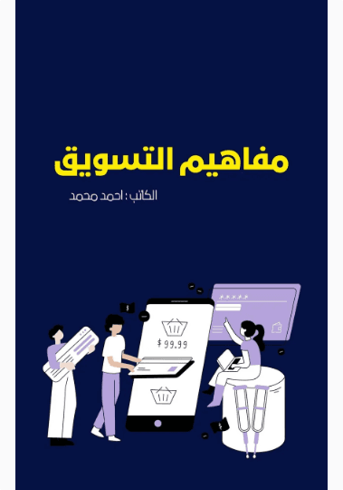 مدونة التجارة