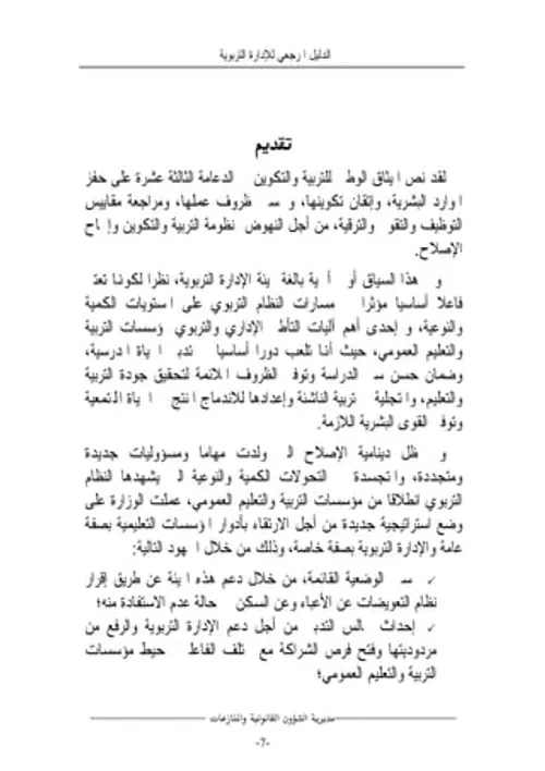 الدليل العملي للتربية والتكوين