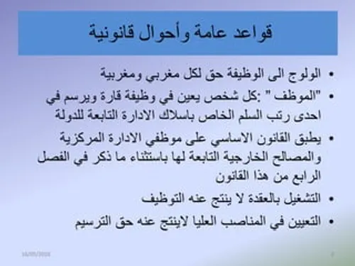 قانون الوظيفة العمومية