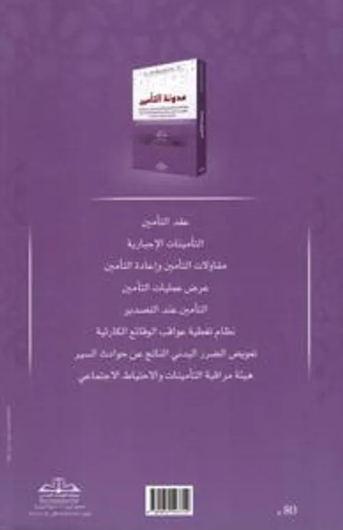 مدونة التامين