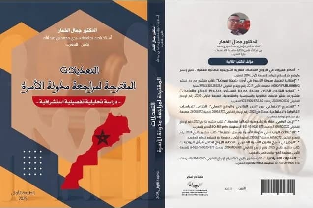 مدونة الاسرة  وفق اخر التعديلات