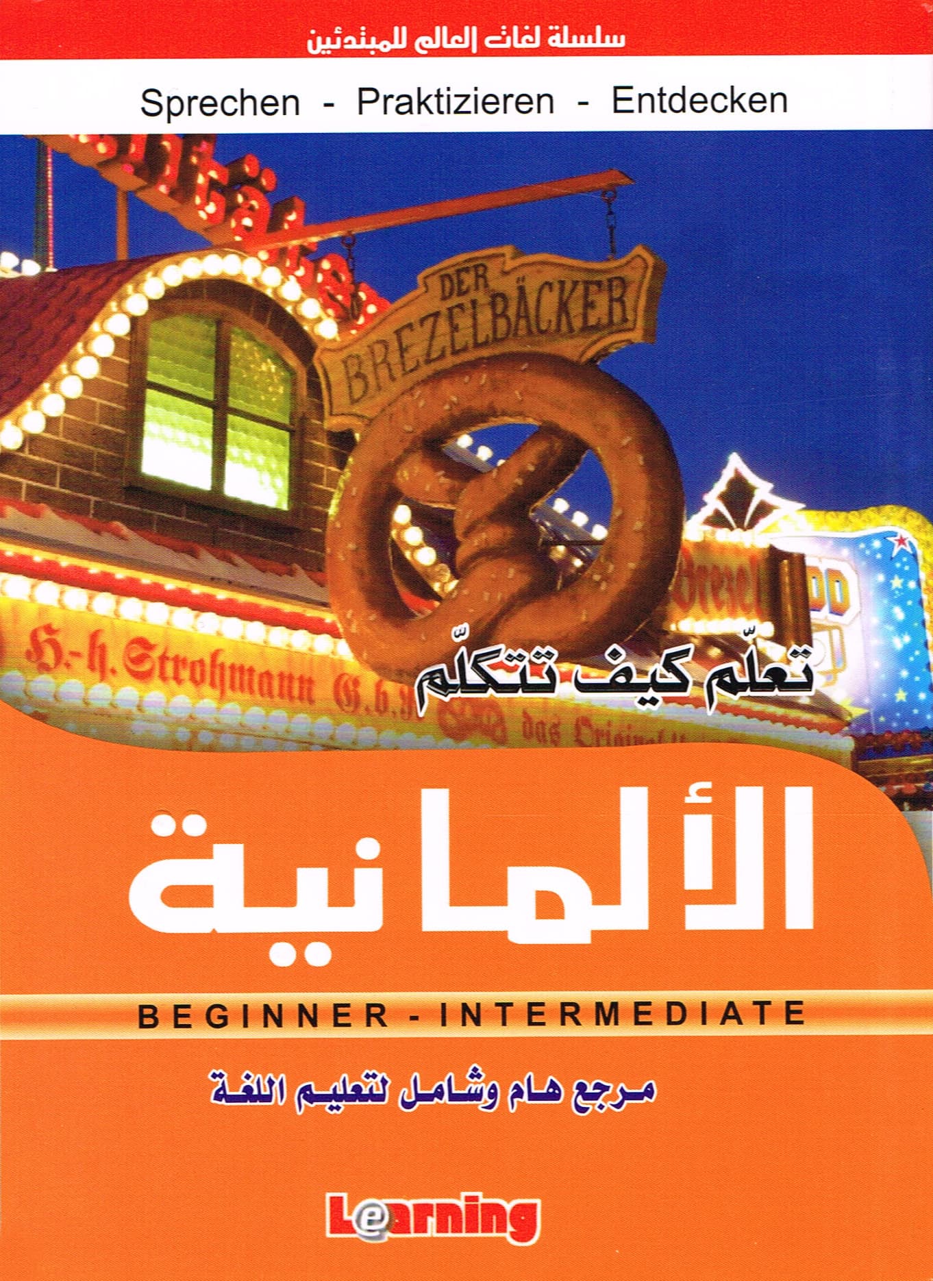 تعلم كيف تتكلم الالمانية