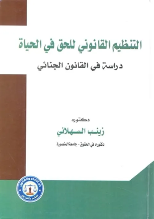 قانون المسطرة الجنائية وقانون تنظيم المصاريف