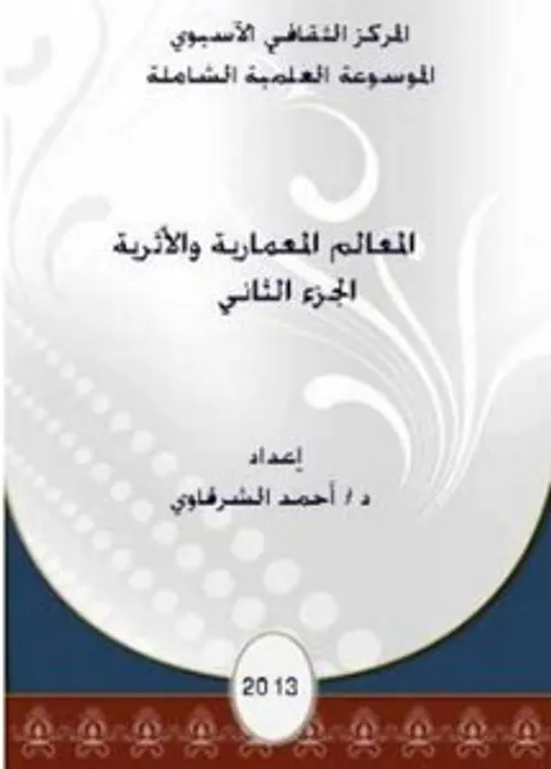 الموسوعة التعليمية الموسوعة العلمية قرص